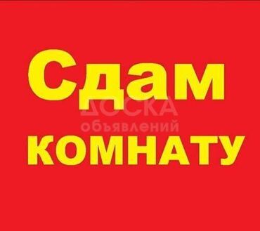 Долгосрочная аренда комнат: 14 м²