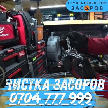 эмалировать ванну: Чистка канализации, Чистка засоров, Прочистка канализации, Чистка