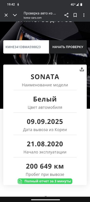 Hyundai: Hyundai Sonata: 2020 г., 2 л, Автомат, Газ, Седан — 16