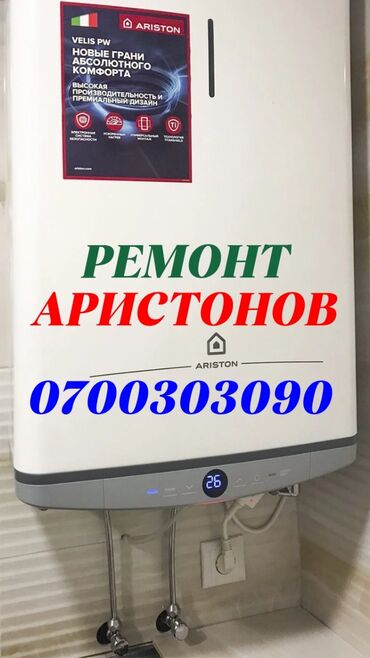 кроксы бишкек цена: Ремонт бойлеров ремонт аристонов