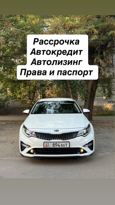 рассрочка машиналар: Kia K5: 2018 г., 2 л, Автомат, Газ, Седан