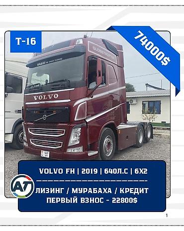 Тягачи: Тягач, Volvo, 2019 г. — 1
