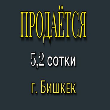 продаю дом в центре бишкека: Үй, 87 кв. м, 4 бөлмө, Риелтор, Эски ремонт