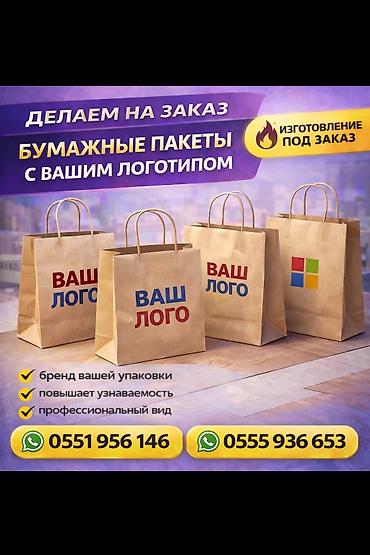 сетки мешки: Индивидуальное изготовление бумажных пакетов с вашим логотипом. - — 1