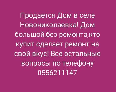продажа дом токмок сах завод: Дом, 150 м², 6 комнат, Собственник