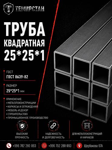 Металлопрокат: профильные трубы, Сталь, Квадратная, Электросварная, Без покрытия, В розницу, Новый, Бесплатная доставка, Резка