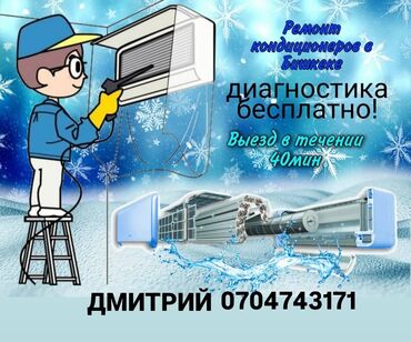 морозильные ларь: Ремонт кондиционеров Частный мастер (не фирма) Чистка и заправка