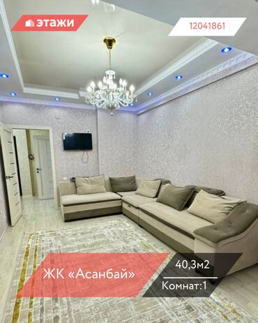 аренда квартир асанбай: 1 комната, 40 м², Индивидуалка, 8 этаж
