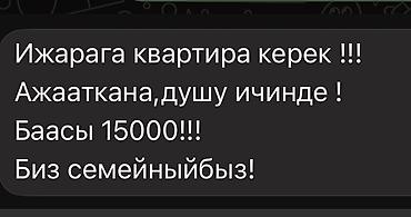 квартира 5000с: Ищем квартиру в аренду. Требования: - санузел и душ внутри квартиры — 1