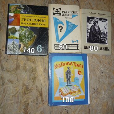 Книги, журналы, CD, DVD: Продаю книги за 6 класс 
Русский язык 
География 
Математика