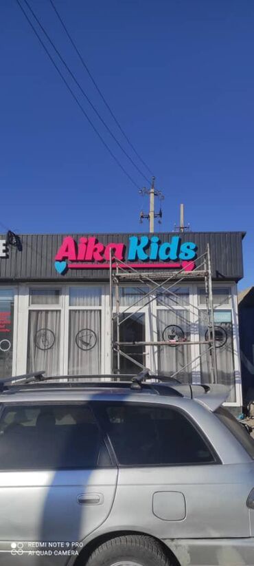 Изготовление рекламных конструкций: | Вывески, | Монтаж, Послепечатная обработка, Снятие размеров at lalafo.kg — 13 Изготовление рекламных конструкций: | Вывески, | Монтаж, Послепечатная обработка, Снятие размеров — 13