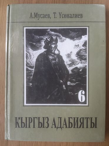Другие учебники: Учебники по 150 сом — 3