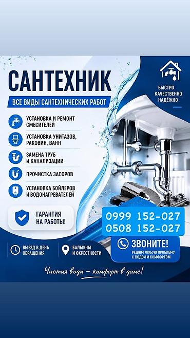 сварка котлов: Монтаж и замена сантехники 3-5 лет опыта — 1