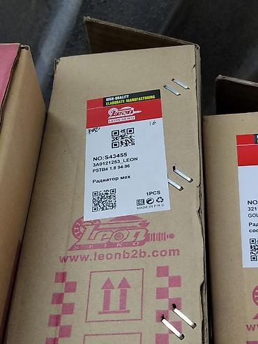 Радиатор механический LEON SEIKO - Артикул: S43455 - Обозначение на