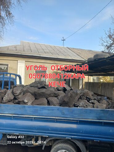 уголь покровка: Уголь в мешках с доставкой по городу. - Фракция: кусковой уголь