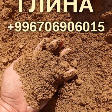 Глина, Камаз, Зил