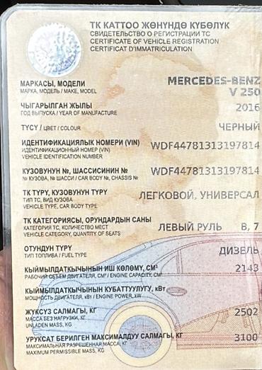 vip razbor: Mercedes-Benz V-Class: 2016 г., 2.1 л, Дизель, Минивэн — 4
