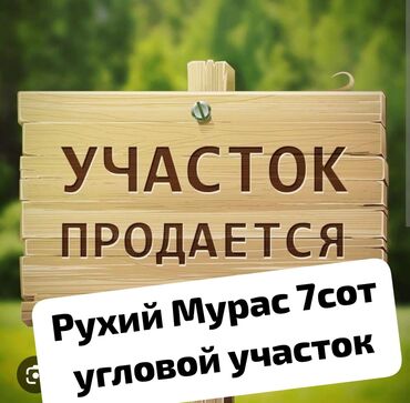 Продажа участков: 7 соток, Красная книга, Договор купли-продажи