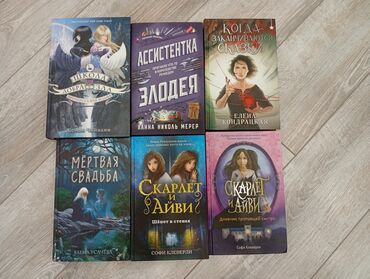 пацанские истории бишкек: Фантастика и фэнтези, На русском языке, Б/у, Самовывоз, Платная доставка, Бесплатная доставка