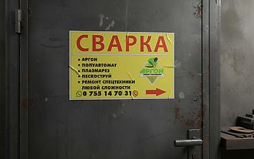Сварка: Профессиональные сварочные и металлоконструкционные работы. Услуги: - — 1