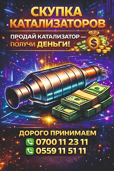 ats cup: Скупка катализаторов Принимаем автомобильные каталитические — 1