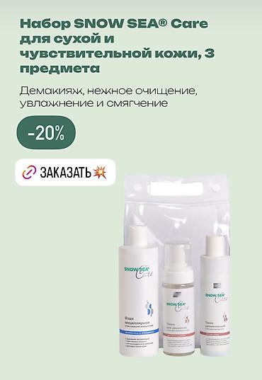 доктор море: Наборы SNOW SEA Care для ухода за кожей лица, 3 предмета Вариант для — 2