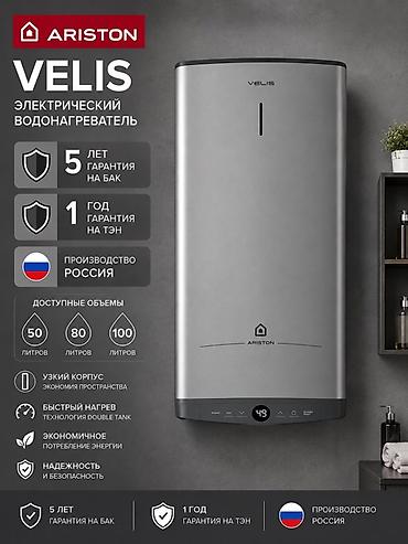 ariston velis evo 80: ARISTON VELIS — электрический водонагреватель с плоским узким корпусом — 1