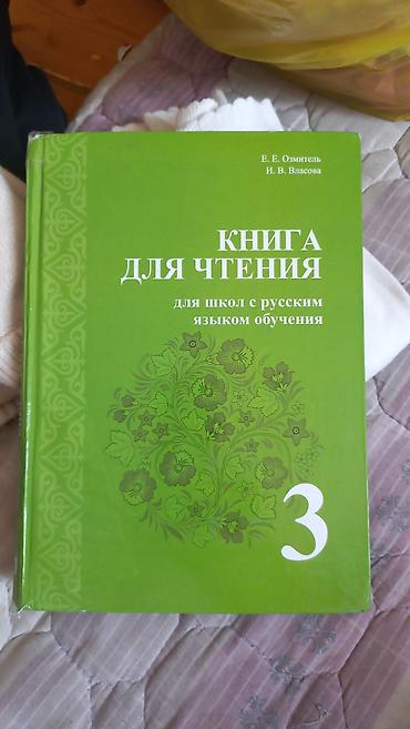 Продаю книгу в хорошем состоянии, 100 сом