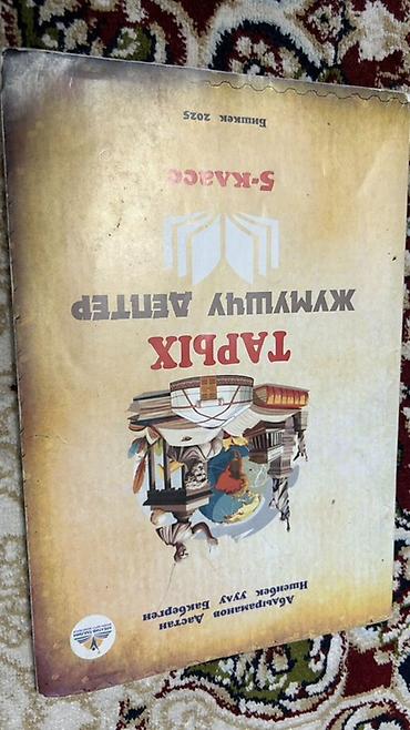 Физика: Набор учебников: 1) Музыка. 4 класс. Учебник для кыргызскоязычных — 9