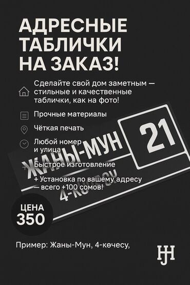 орусча кыргызча переводчик фото: 📢 Адресные таблички на заказ! 🏠 Сделай свой дом заметным — стильные и