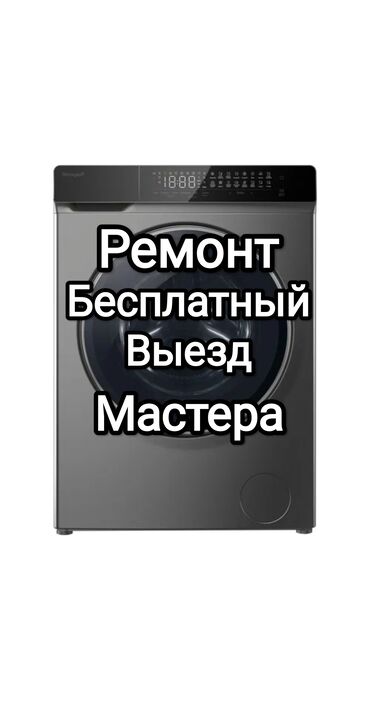 запасные части для стиральных машин: Ремонт стиральных машин мастер по ремонту стиральных машин