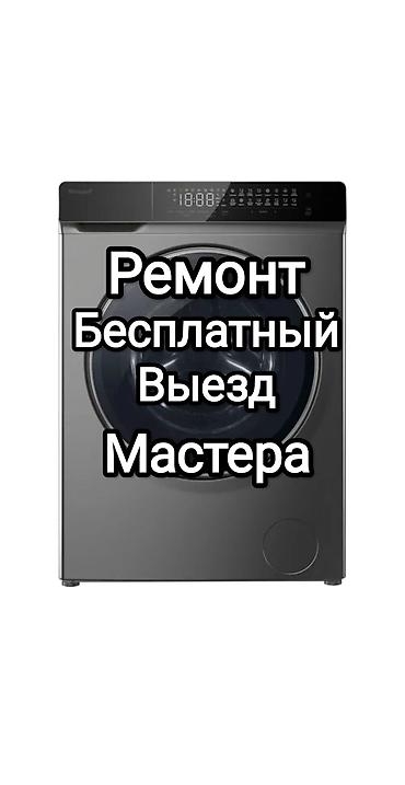intel core: Ремонт стиральных машин в Бишкеке мастер с большим стажем с выездом — 3