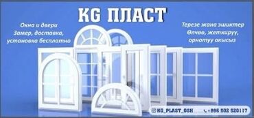 шторы для ванной комнаты: Пластиковые окна на заказ, Витражные, Мансардные, Панорамные, Бесплатная установка, Без рассрочки