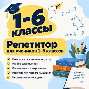 Təlim, kurslar: Repetitor, Rus dili, İmtahanlara hazırlıq — 1