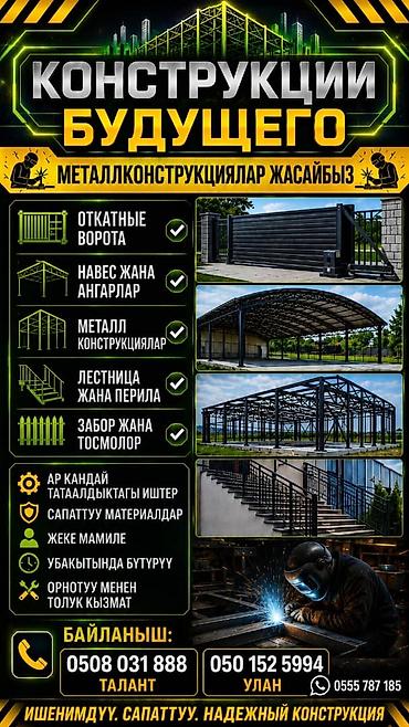 железные фермы: Изготовление каркасов Материал: Металл — 1