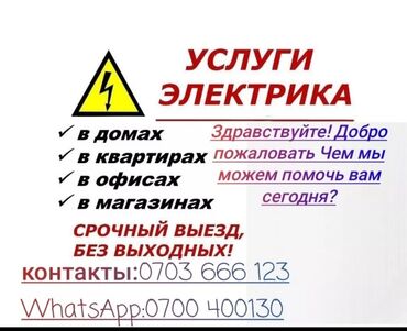 Электрики: Электрик | Установка счетчиков, Демонтаж электроприборов, Монтаж выключателей Больше 6 лет опыта