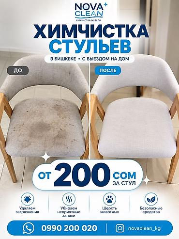 учкун типография: Химчистка мебели, | Матрасы, Мягкая мебель — 1