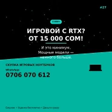 Скупка компьютеров и ноутбуков: Категория: Скупка компьютеров и ноутбуков Сервис: Скупка игровых — 1