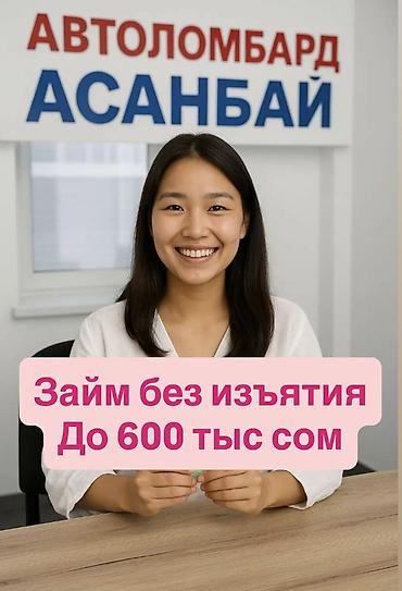 делаем очок: Автоломбард | Займ — 1