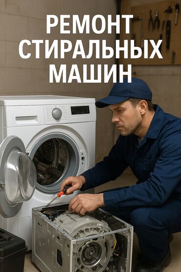 автомат стиральная машинка: Ремонт стиральных машин без лишних ожиданий Мастер приедет к вам в