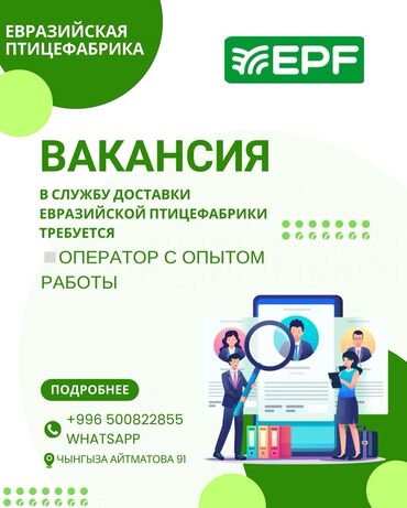 жумуш издеп атам: Требуется Оператор Call-центра, График: Шестидневка, 1-2 года опыта, Полный рабочий день, Компенсация моб. связи