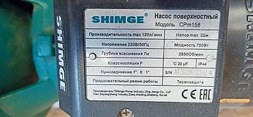 крышка 3: Насос поверхностный SHIMGE CPm158 - Тип: центробежный поверхностный — 2