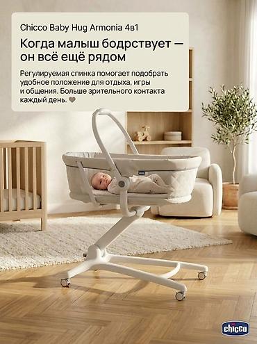 Люльки: Chicco Baby Hug Armonia 4в1 — многофункциональная система для дома с — 2
