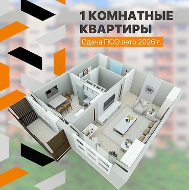 Батирлерди сатуу: 1 бөлмө, 48 м², Элитка, 6 кабат, ПСО (өз алдынча бүтүрүү) — 2