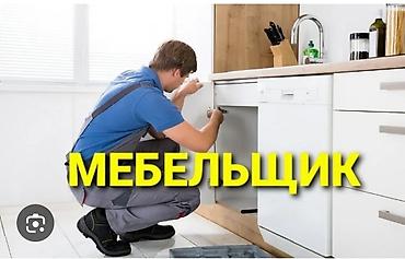 Ремонт,Разборка и сборка мебели в Бишкеке. Услуги мебельщиков на
