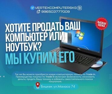 скупка принтеров: Скупка компьютеров ПК ✅Ноутбуков ✅Компьютеров ✅Монитор ✅Системных