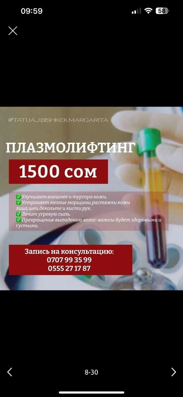 продаю мебель для салона красоты: Плазма терапия для роста волос-1500сом. Мастер врач косметолог