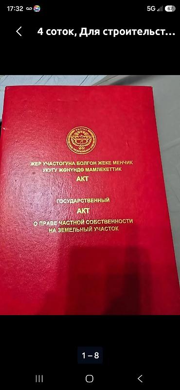 московский роён жив пров: 4 соток, Для строительства — 1