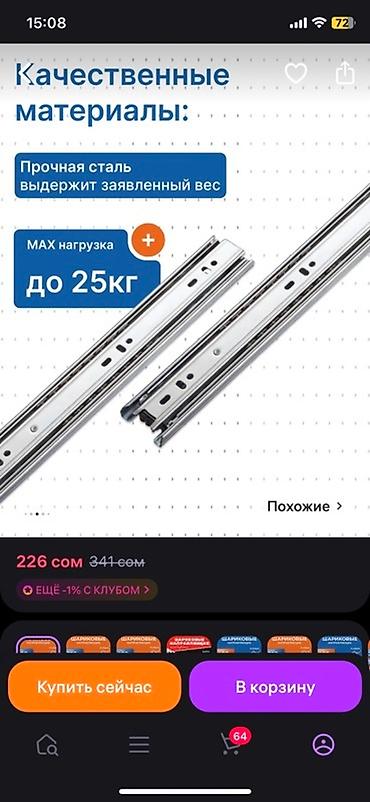 Эмерек үчүн фурнитура: Шариковые направляющие для выдвижных ящиков - Тип: телескопические lalafo.kg да — 4 Эмерек үчүн фурнитура: Шариковые направляющие для выдвижных ящиков - Тип: телескопические — 4
