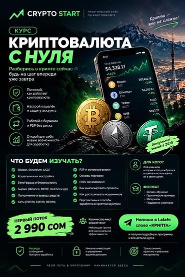 курсы программирования python бишкек: 🚀 КУРС ПО КРИПТОВАЛЮТЕ С НУЛЯ Криптовалюта и блокчейн продолжают — 1